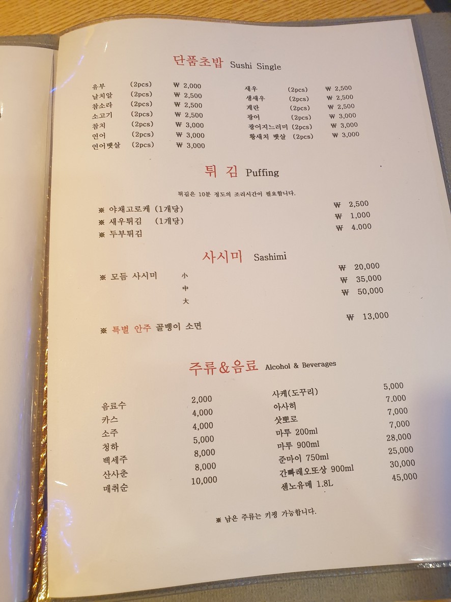 Seusijin menu 3