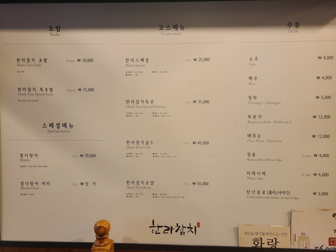 汉拿金枪鱼 menu 1