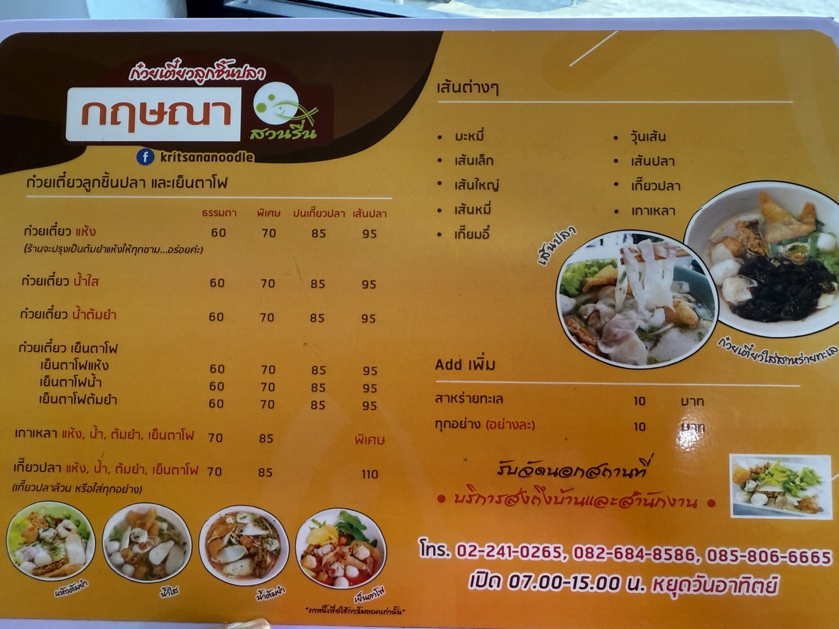 Geng Na, Fish Ball Noodles menu 1