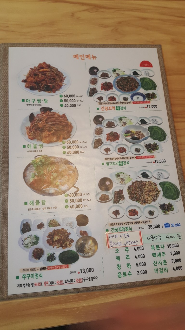 Namdoyeon menu 1