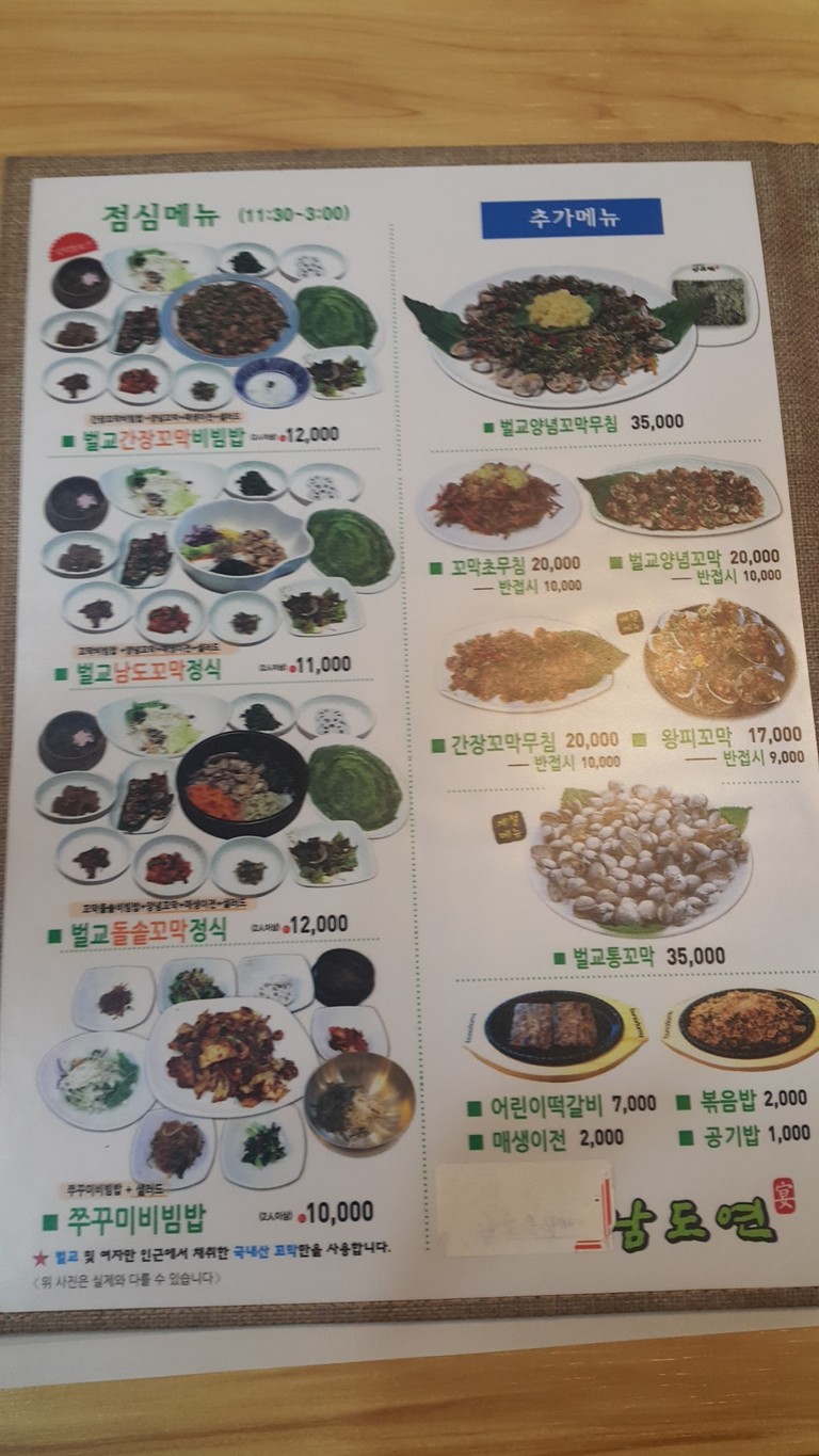 Namdoyeon menu 2