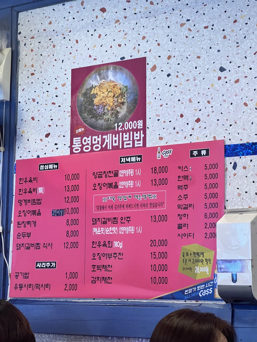 Jonggak Bapsang menu 1