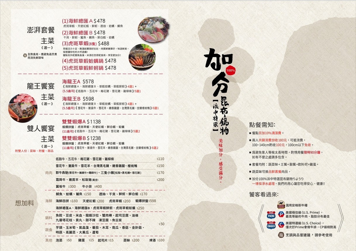 Jiā fēn 100% Bīng zhōng tè xuǎn - Zhōng xiào diàn menu 1