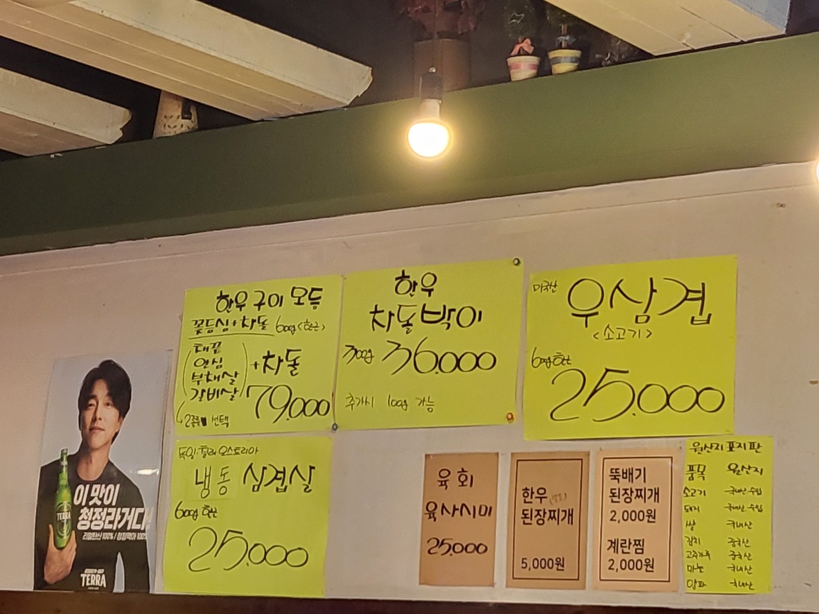 꼬기꼬기 정육점 menu 1