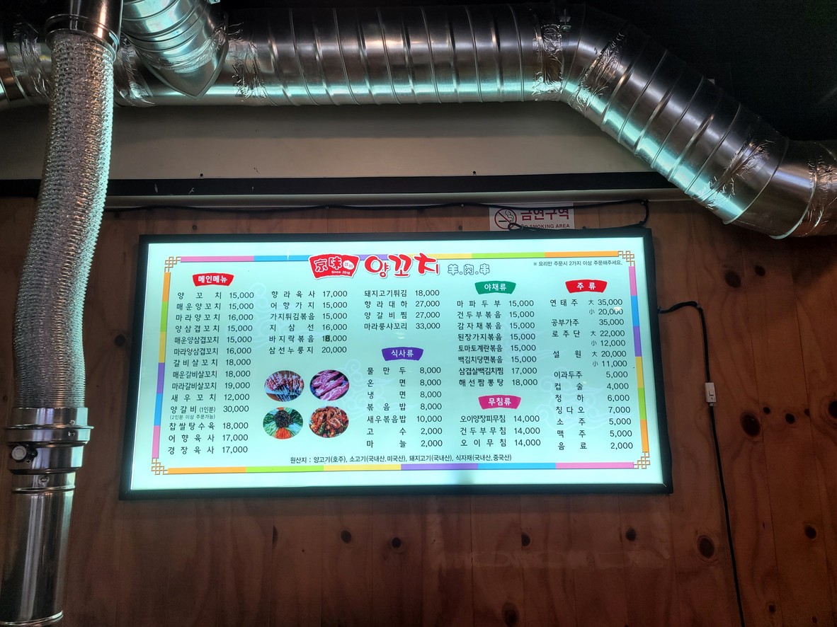 경미양꼬치 menu 2