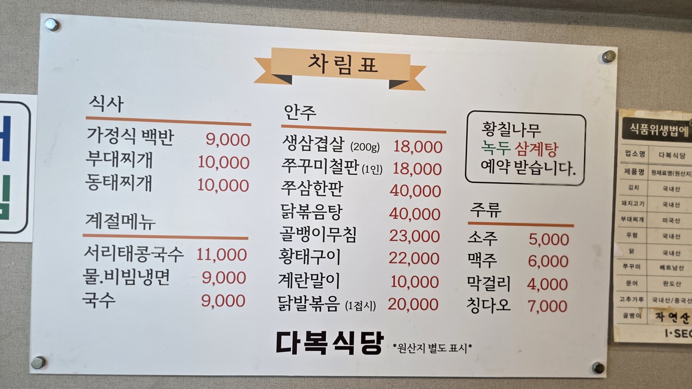 Dabok Sikdang menu 1