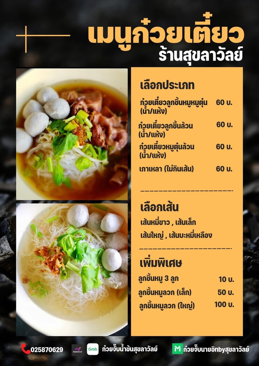 Gooay Jub Nam Khon Suk La Wan menu 2