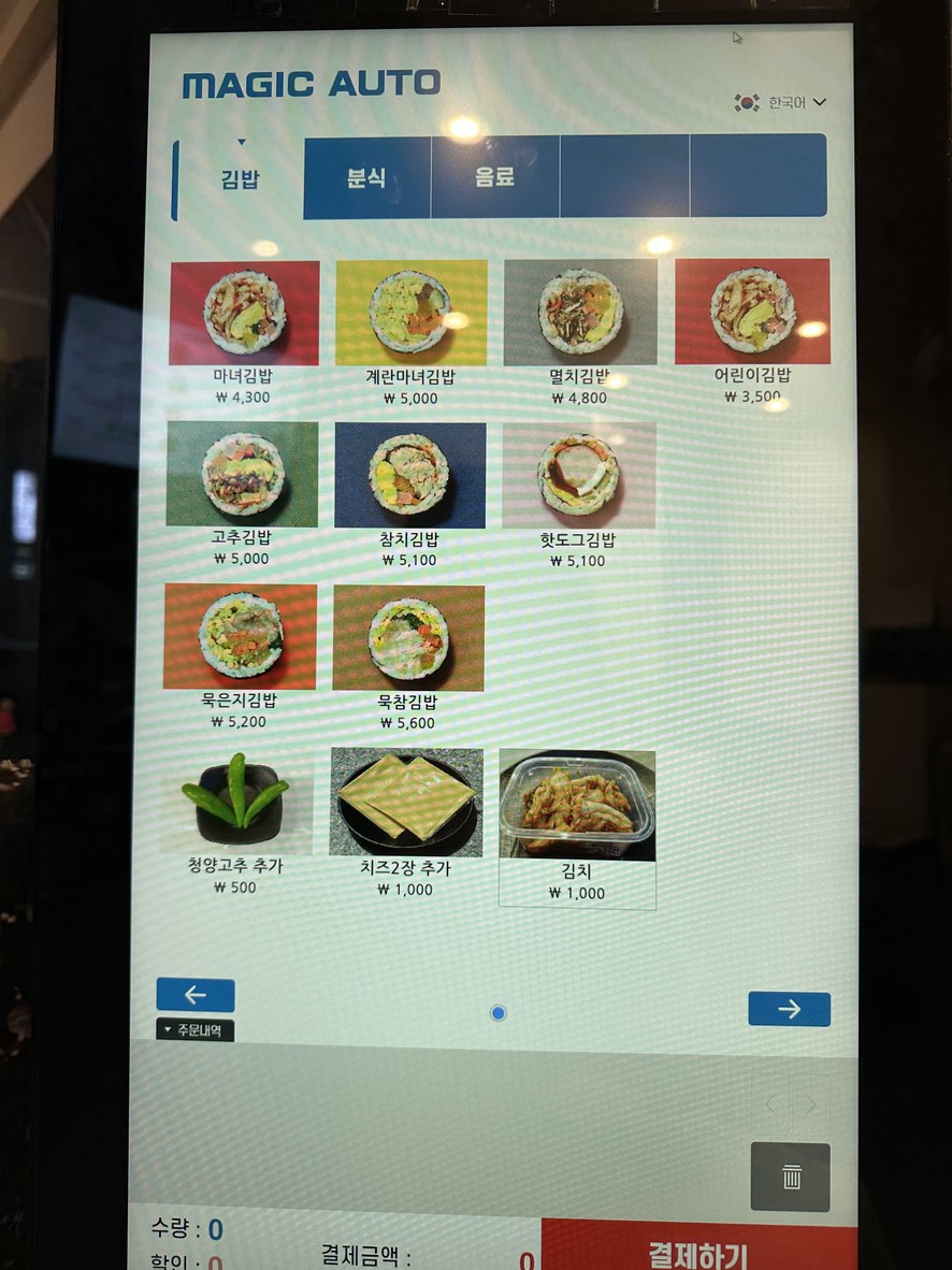 清潭洞女巫紫菜包饭 首尔大入口店 menu 2