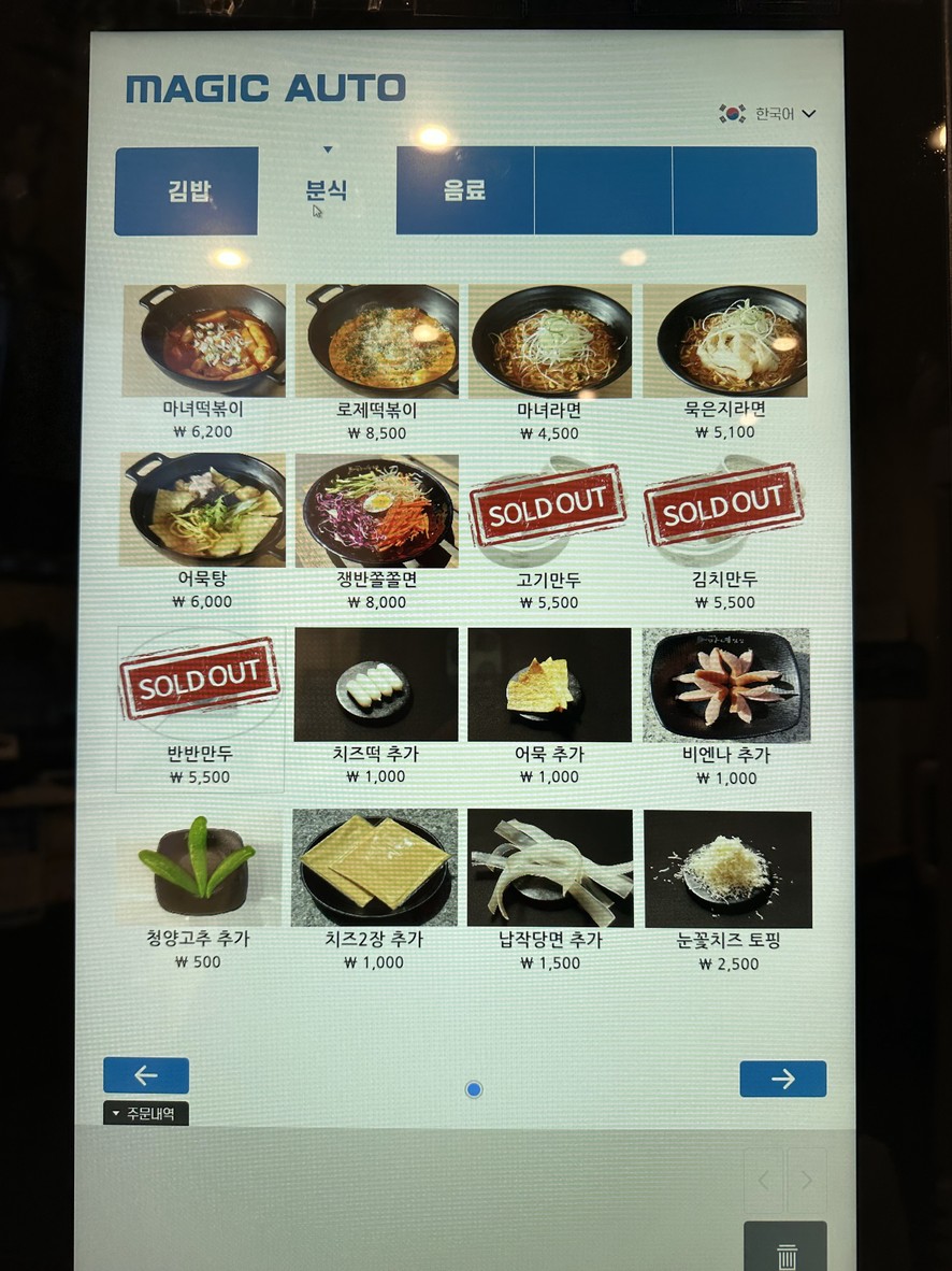 清潭洞女巫紫菜包饭 首尔大入口店 menu 3