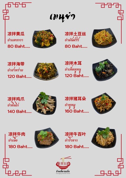 Chongqing Noodle House