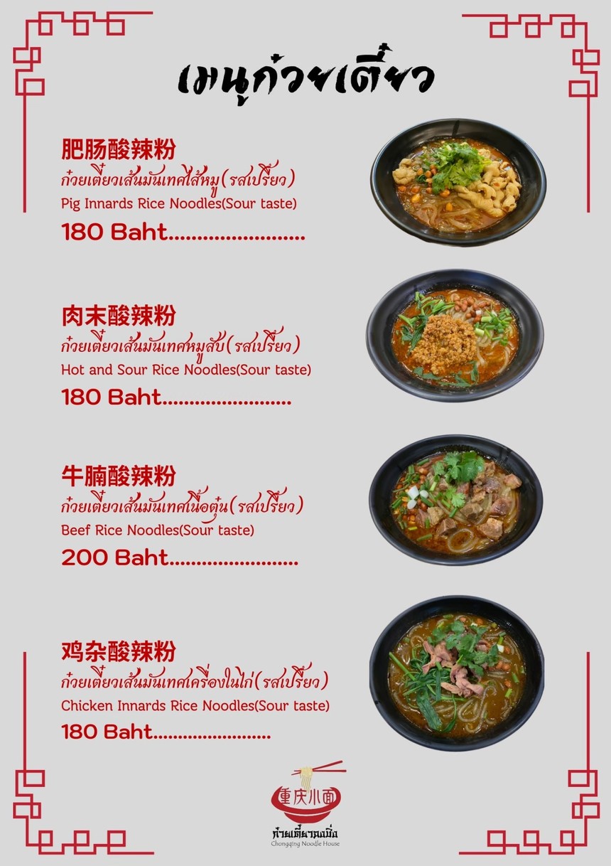 Chongqing Noodle House menu 2