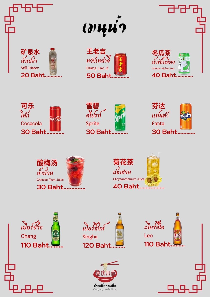 Chongqing Noodle House menu 3