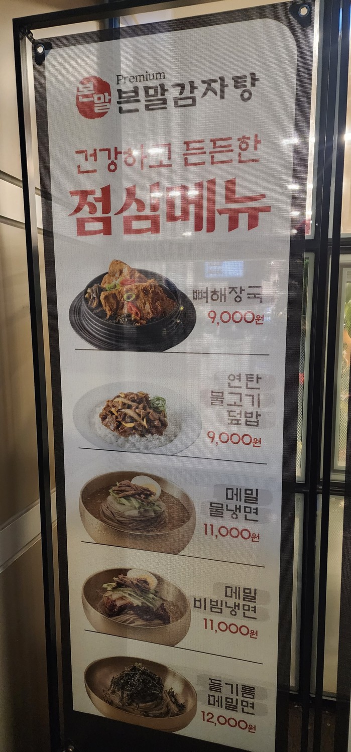 본말감자탕 뚝섬역점 menu 1