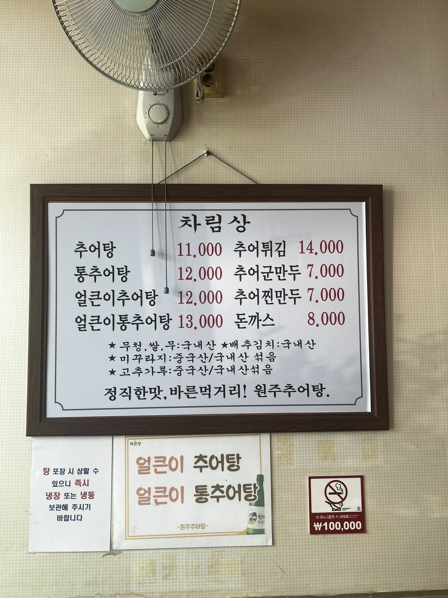 Wonju Loach Soup menu 1
