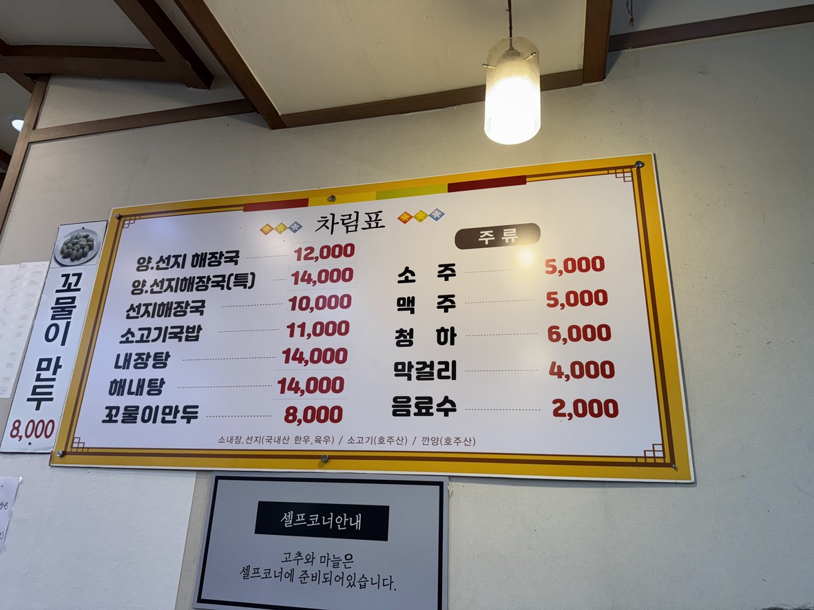 Wonju Loach Soup menu 2
