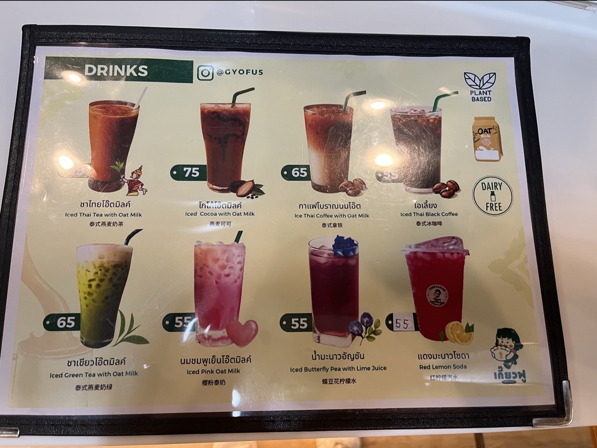 Gyofu Vegetarian Dumplings - เกี๊ยวฟู menu 3
