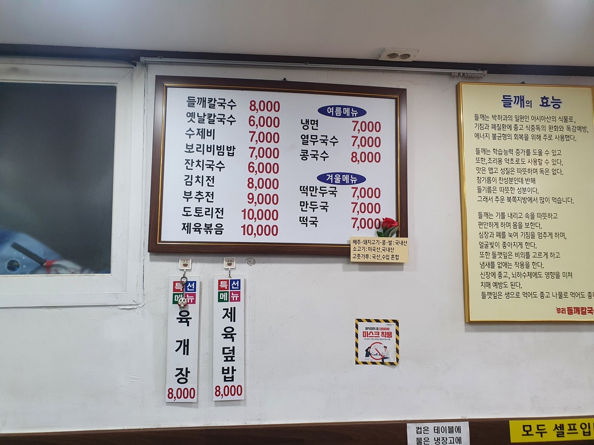 우리들깨칼국수 menu 1