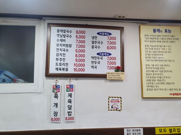 우리들깨칼국수