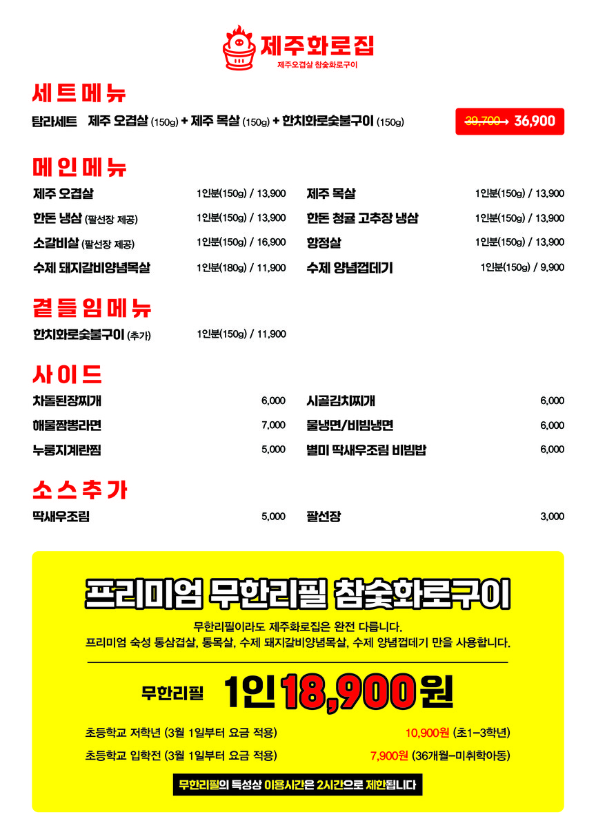 济州烤肉店 木洞店 menu 1