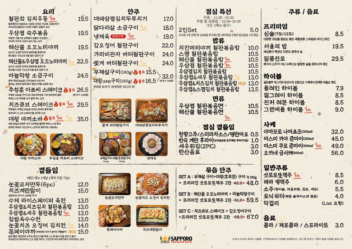 Cheolpanhui menu 1