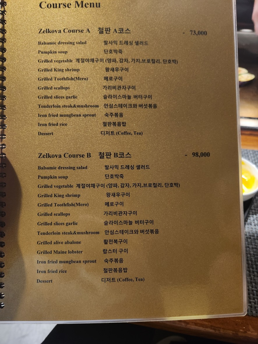 더쉐프인젤코바 menu 2