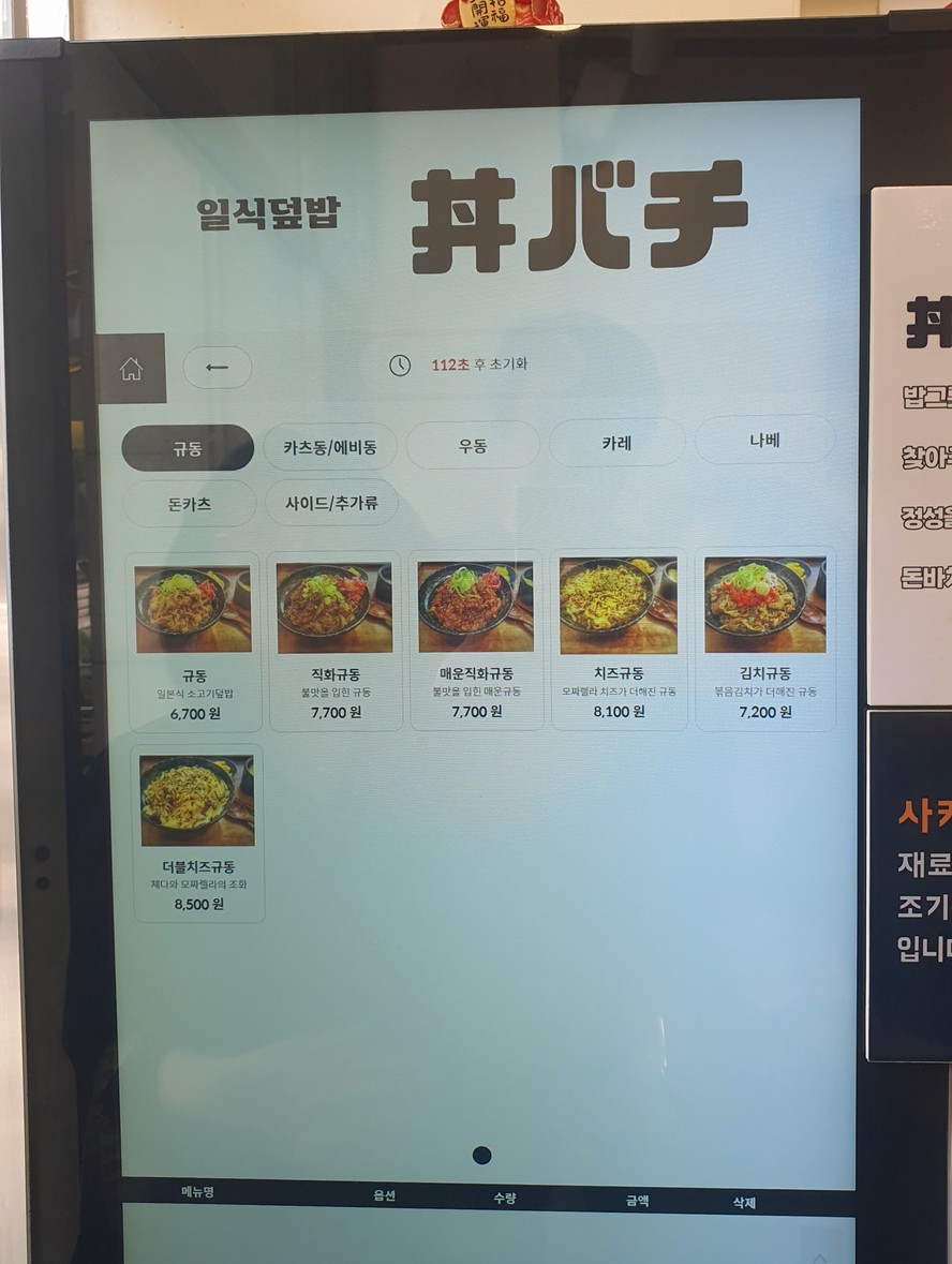 돈바치 menu 1