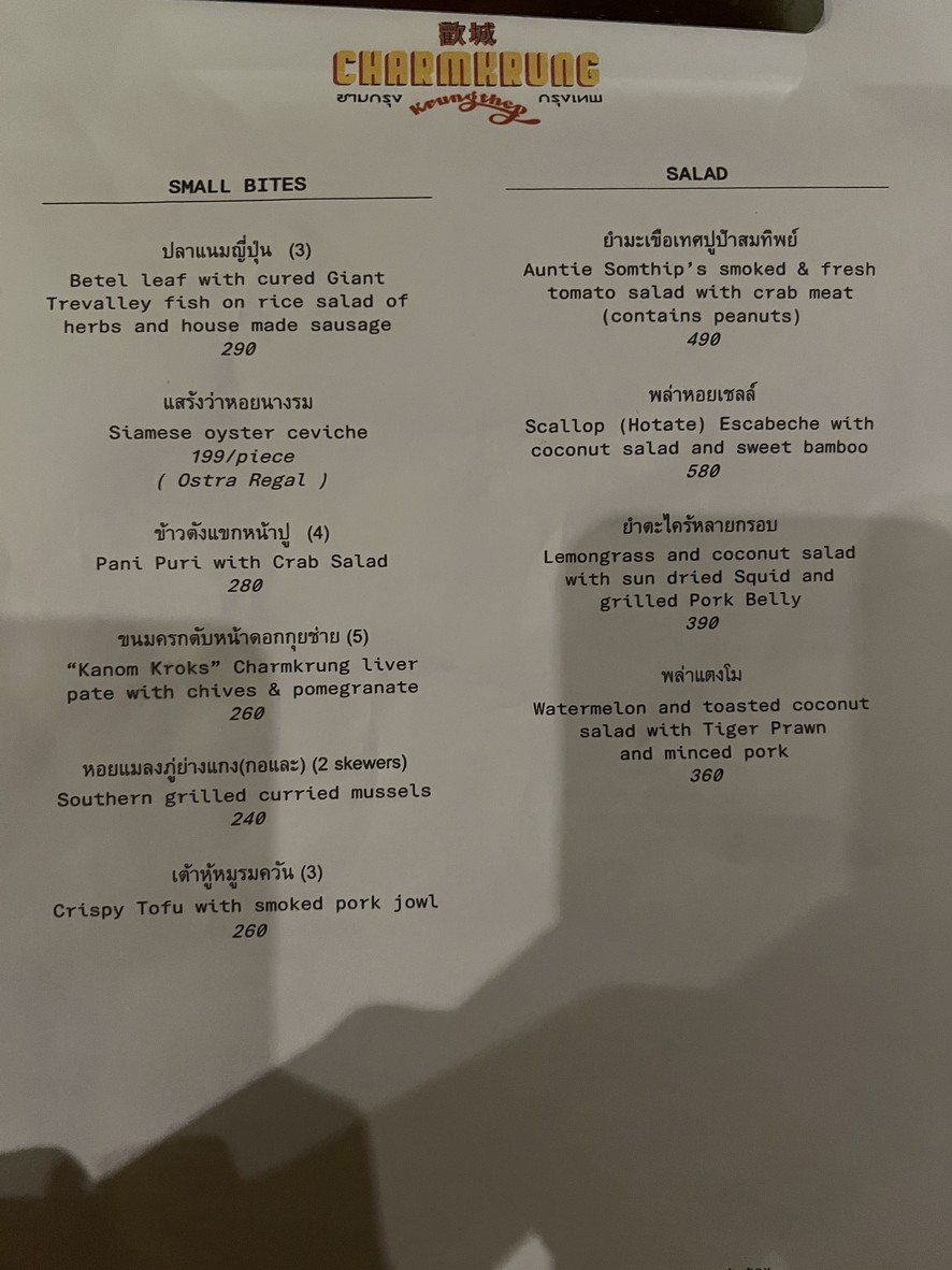 Chāmgrueng menu 1