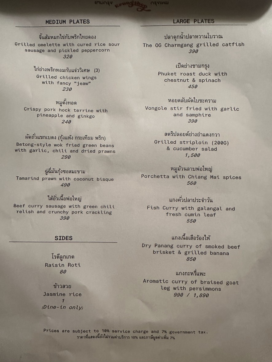 Chāmgrueng menu 2