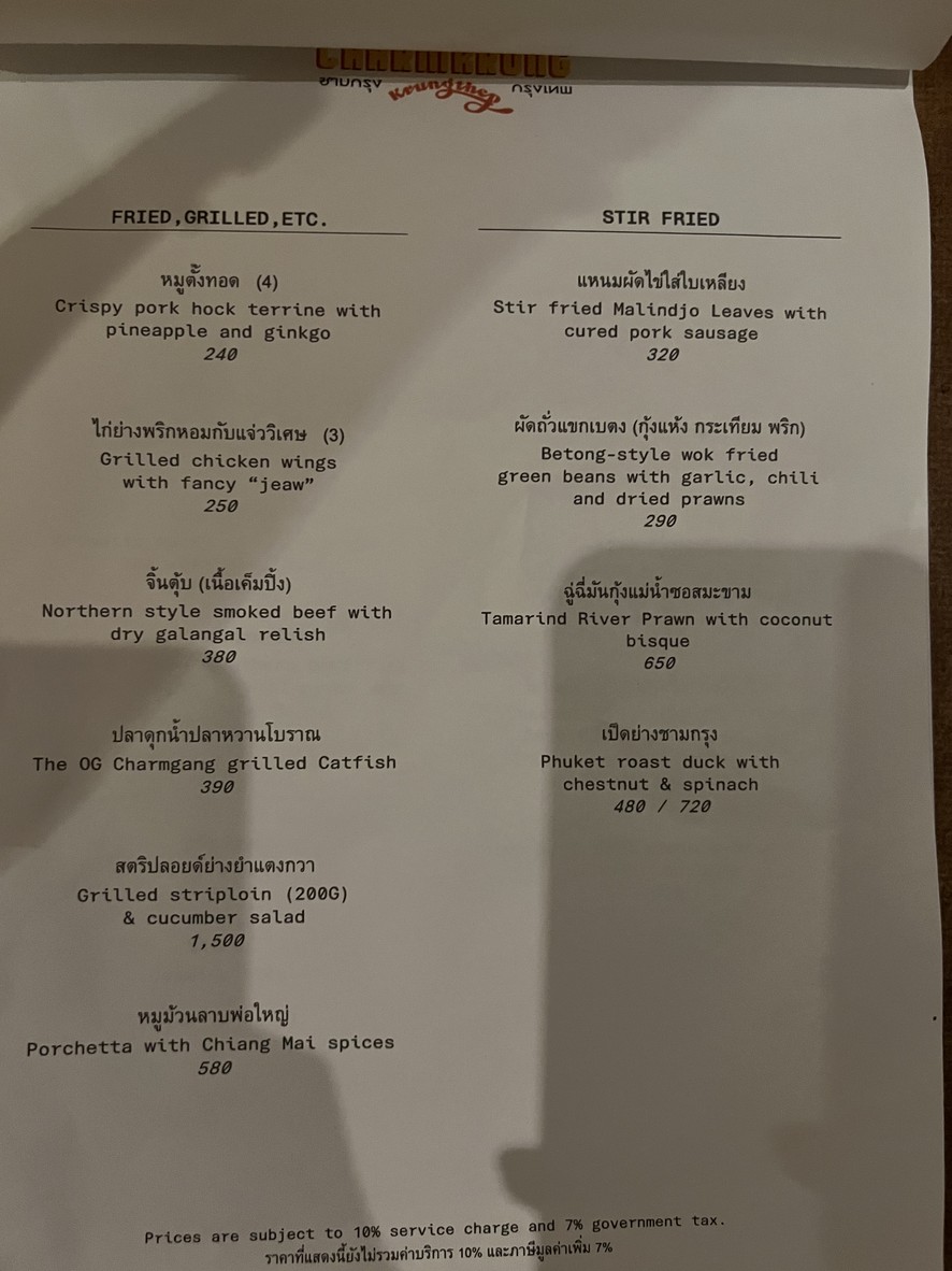 Chāmgrueng menu 3