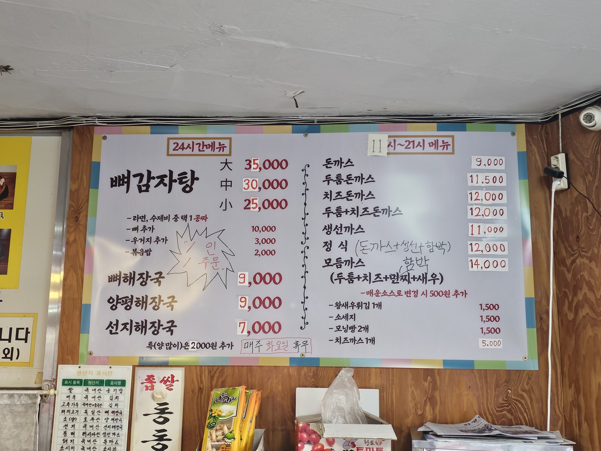 Restaurante de comida para conductores Tobagi 24 horas menu 1
