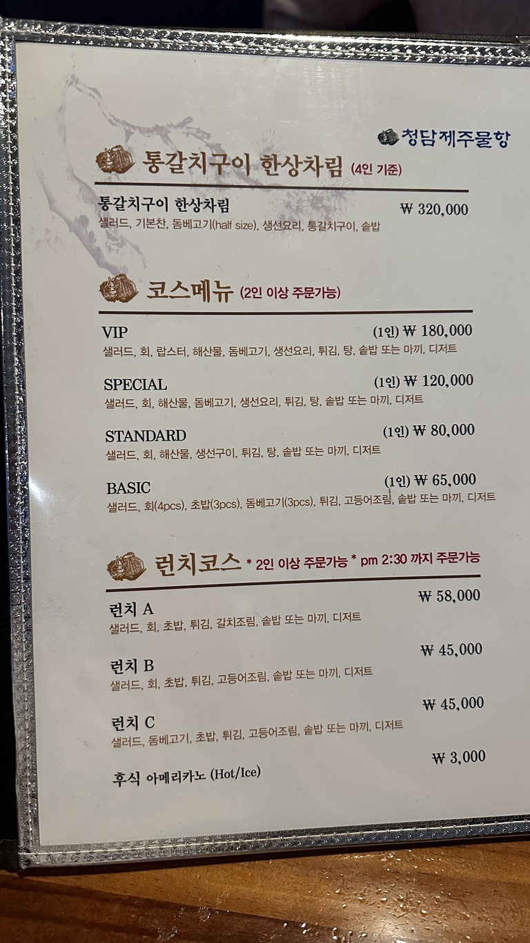 Saebyeokjip Cheongdam-dong Branch menu 2