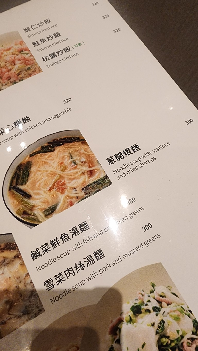Hóngdòu Shífǔ Xìnyì Diàn menu 3
