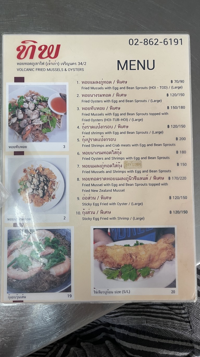 Tip Hoi Tod Phu Khao Fai Charoen Nakhon (Jao Kao Bang Rak) menu 1