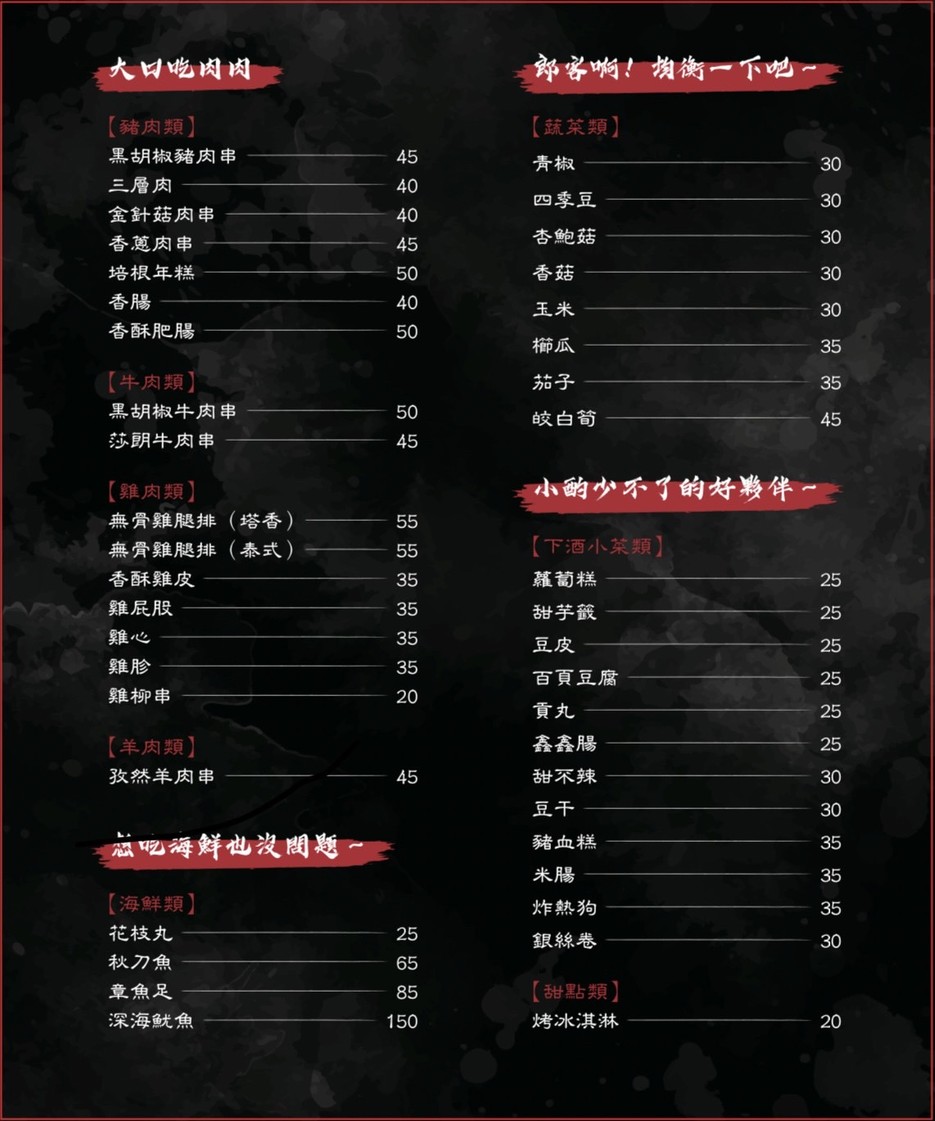Zhǔn kǎo shēng BBQ Sānchóng chuàngshǐ diàn-táishì chuàn kǎo menu 1