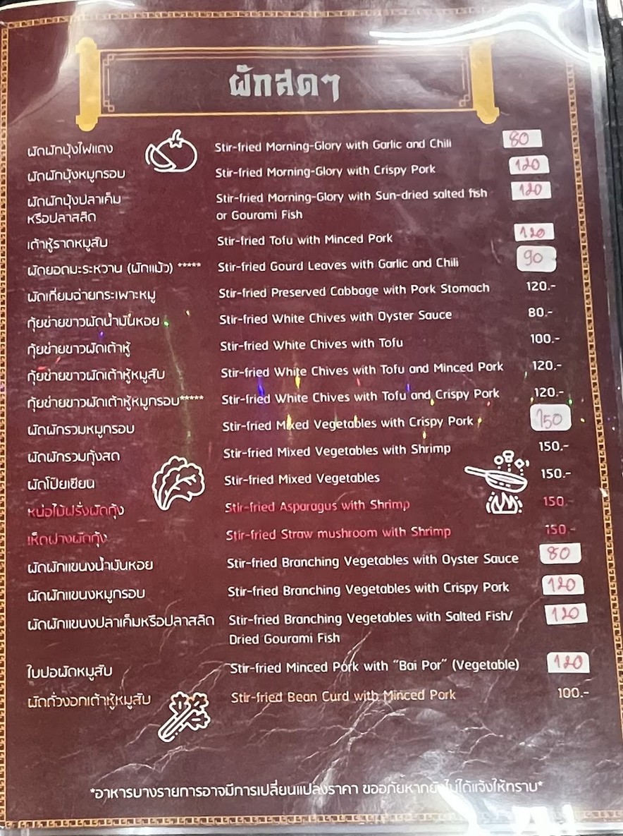 Khao Tom Kraduk Moo Sukhumvit 71 menu 2