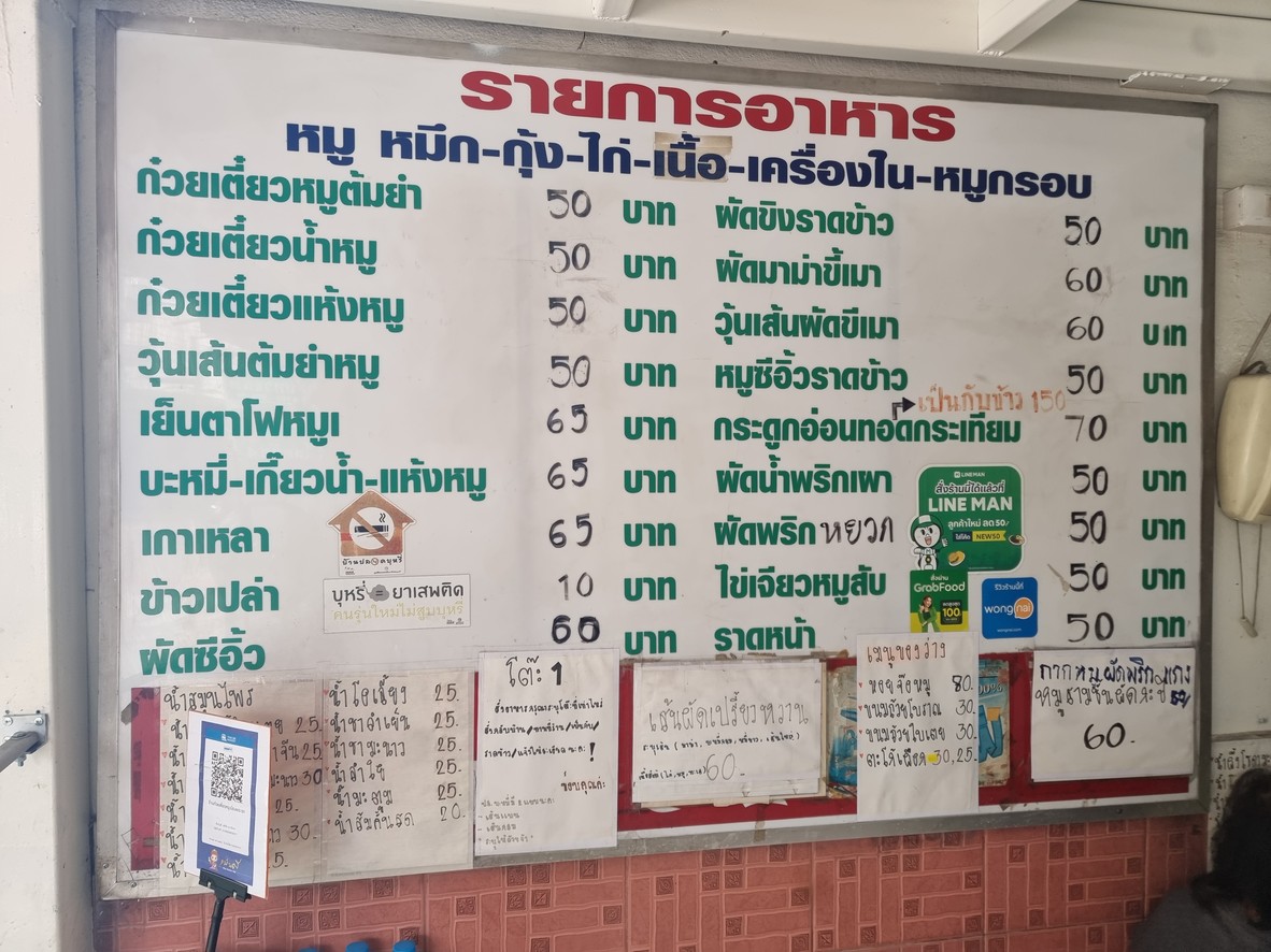 Guay Tiao Moo Muang Phra Rot menu 1