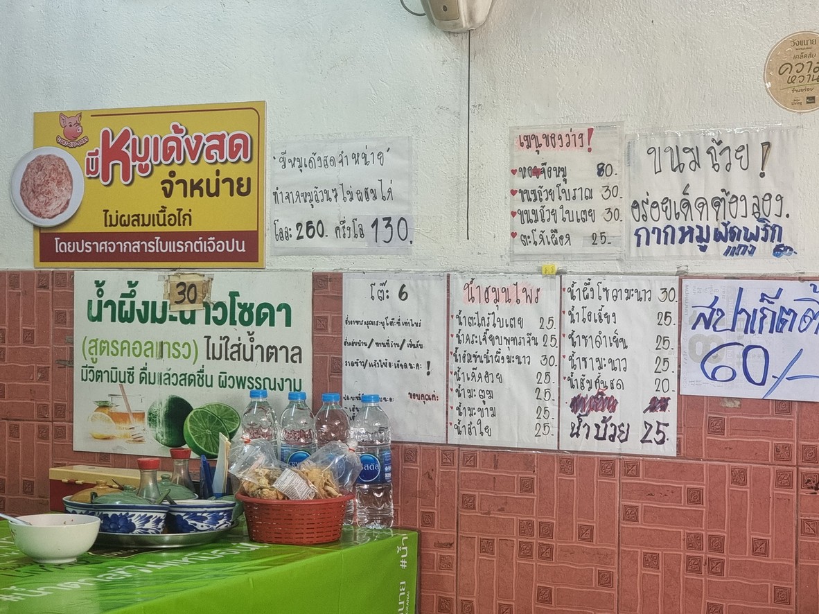 Guay Tiao Moo Muang Phra Rot menu 2