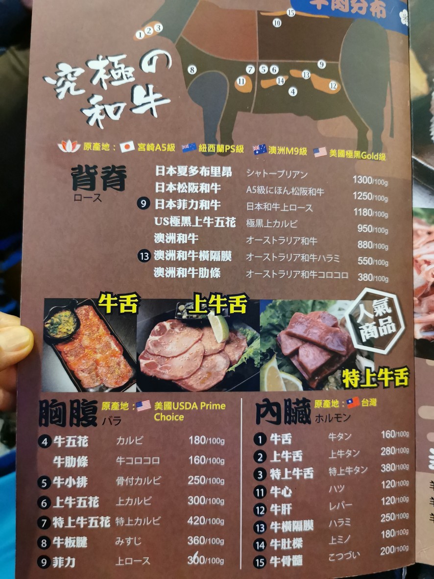 shāo ròu gōng fáng tái běi-sake bar menu 2