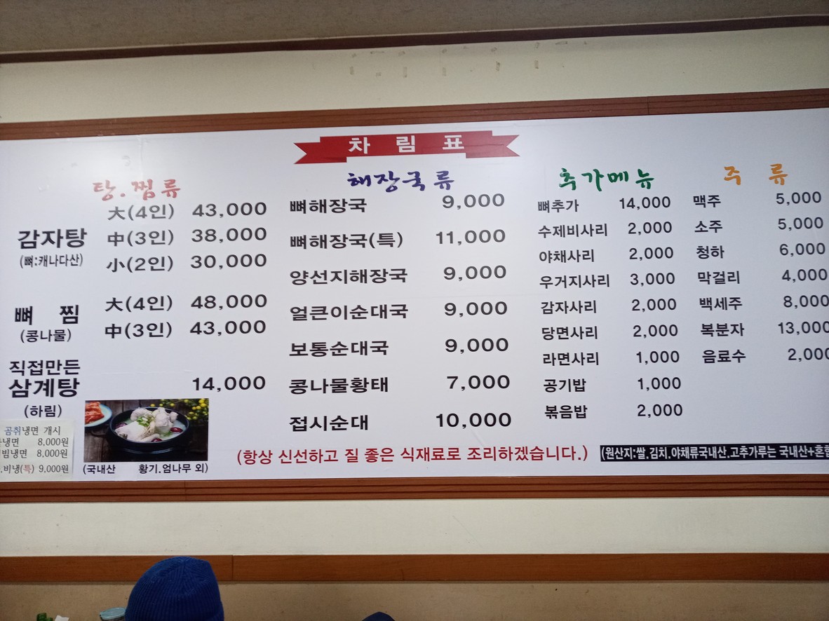 소문난 감자탕•뼈해장국 menu 1