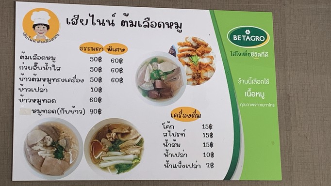 Hia Nine Tom Lueat Mu Bang Kruai