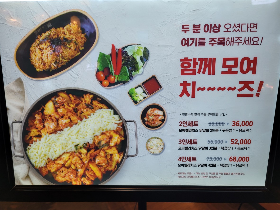 비와별닭갈비 스타필드고양점 menu 2