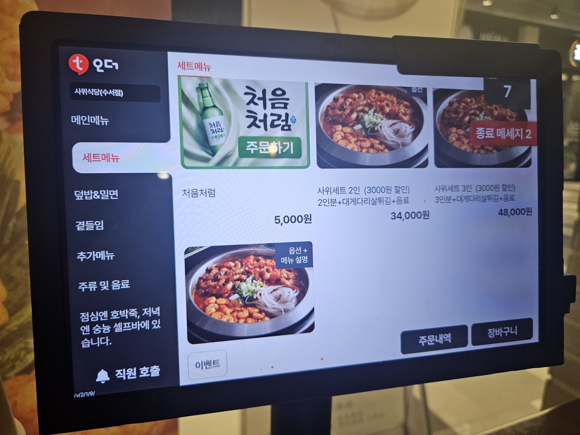 사위식당 수서점 menu 1