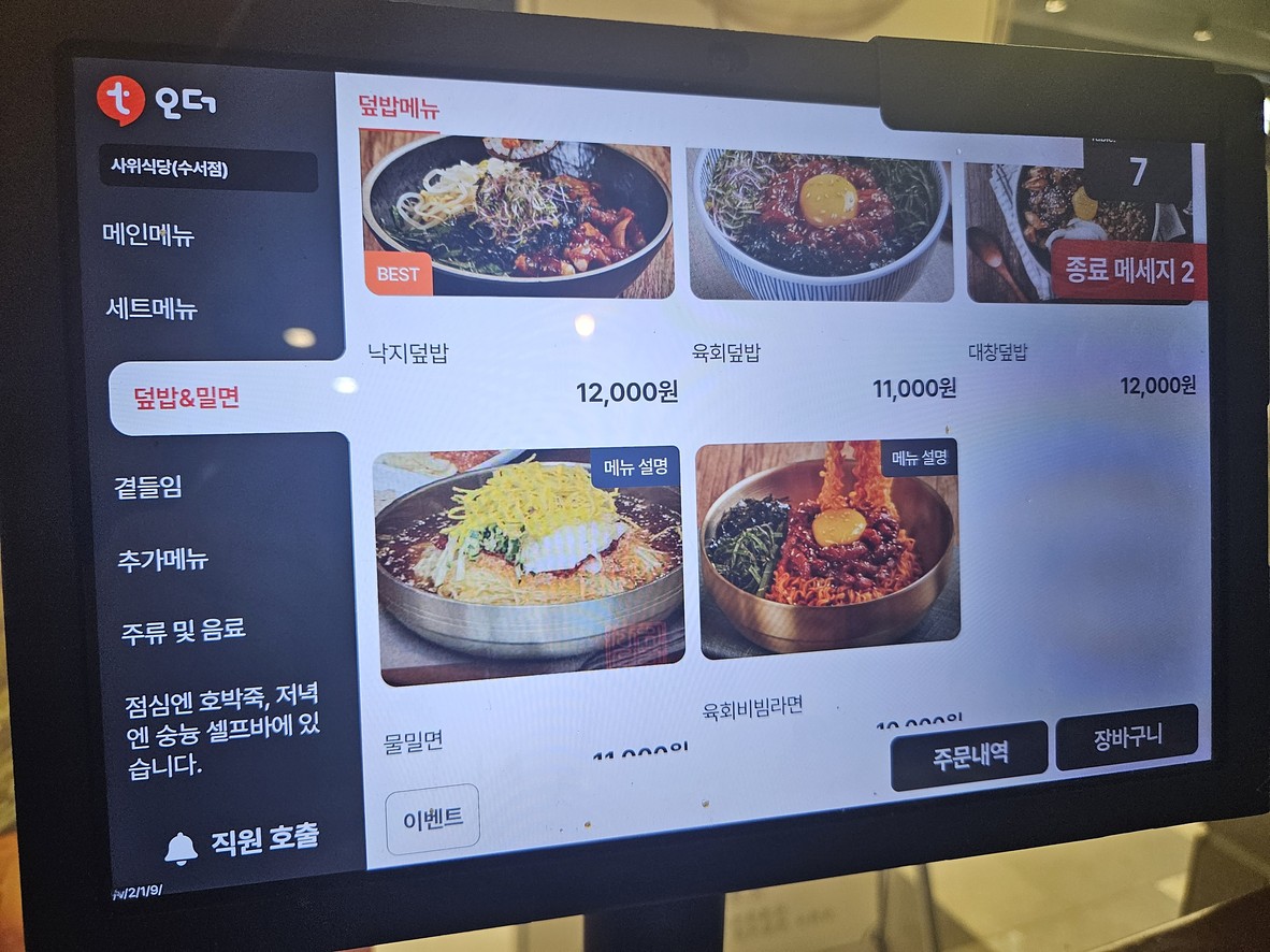 사위식당 수서점 menu 2