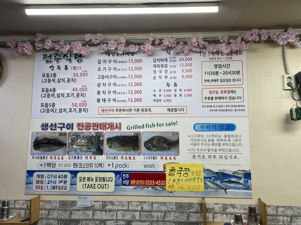 전주식당 menu 1