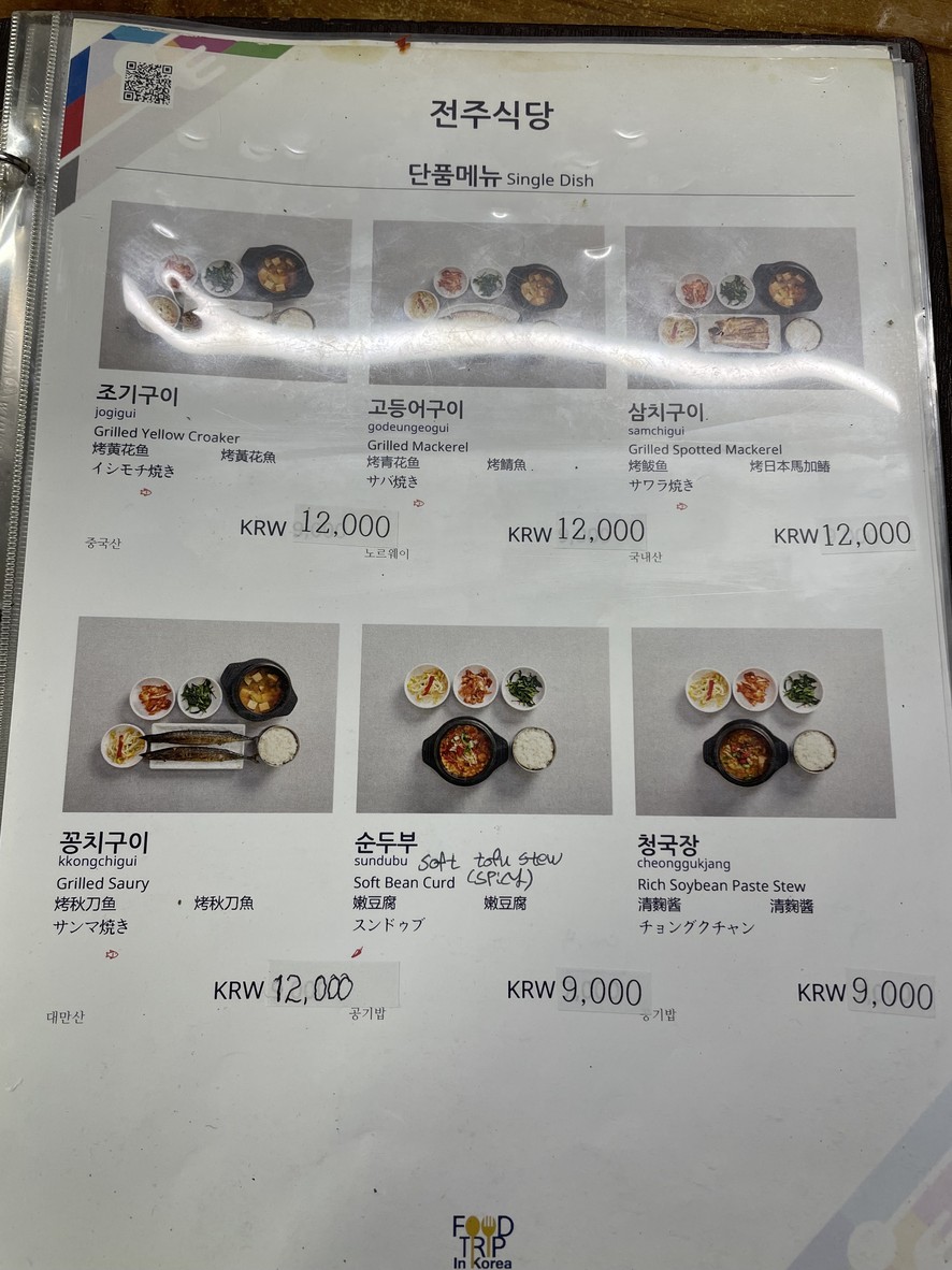 전주식당 menu 2