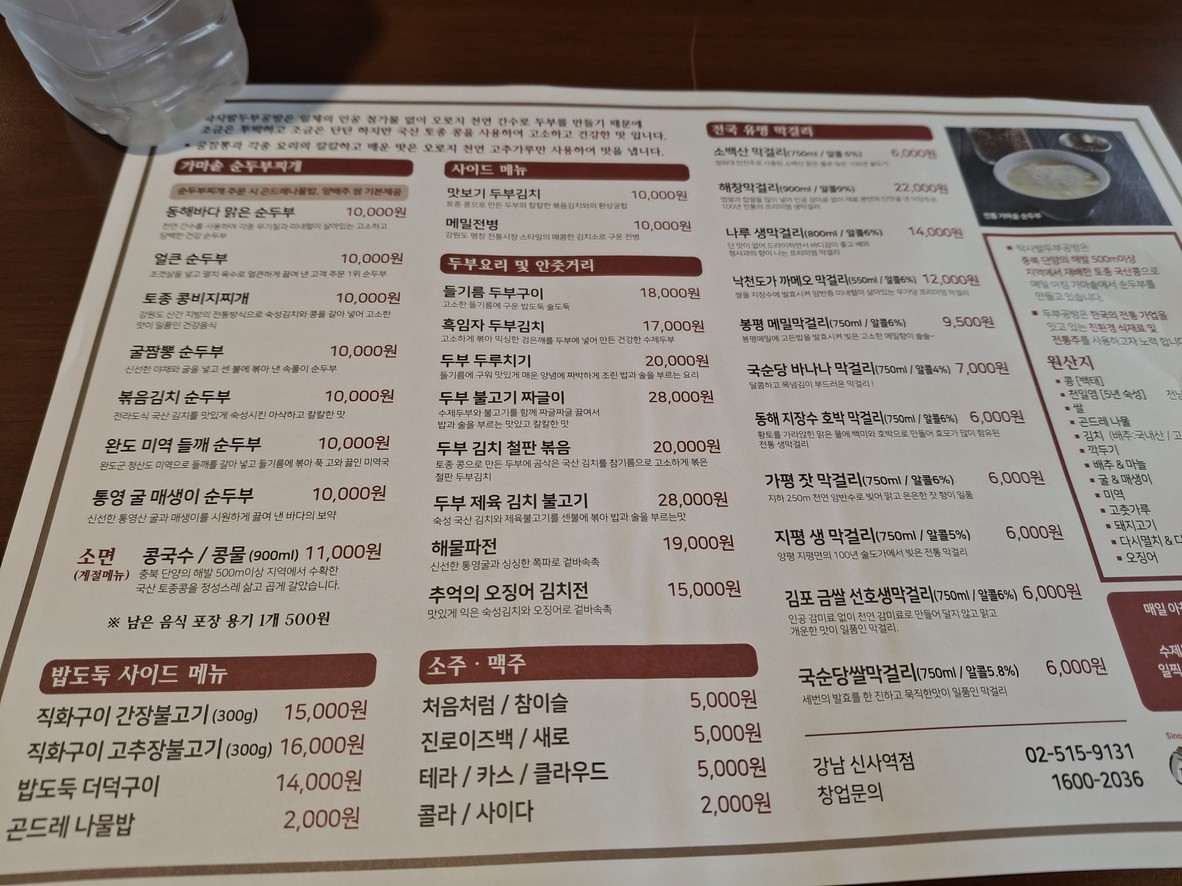 탁사발두부공방 신사역점 menu 1