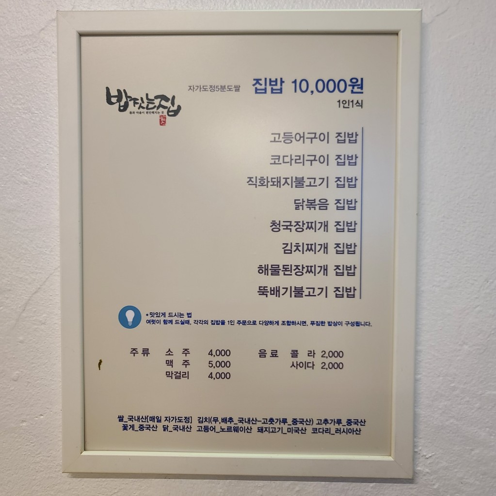 Bap Jinneun Jip menu 1