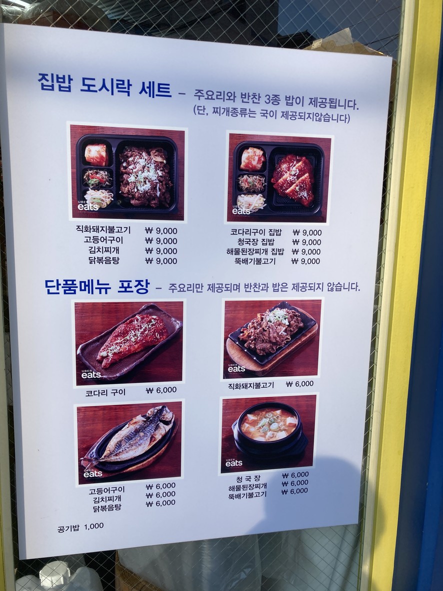 Bap Jinneun Jip menu 2