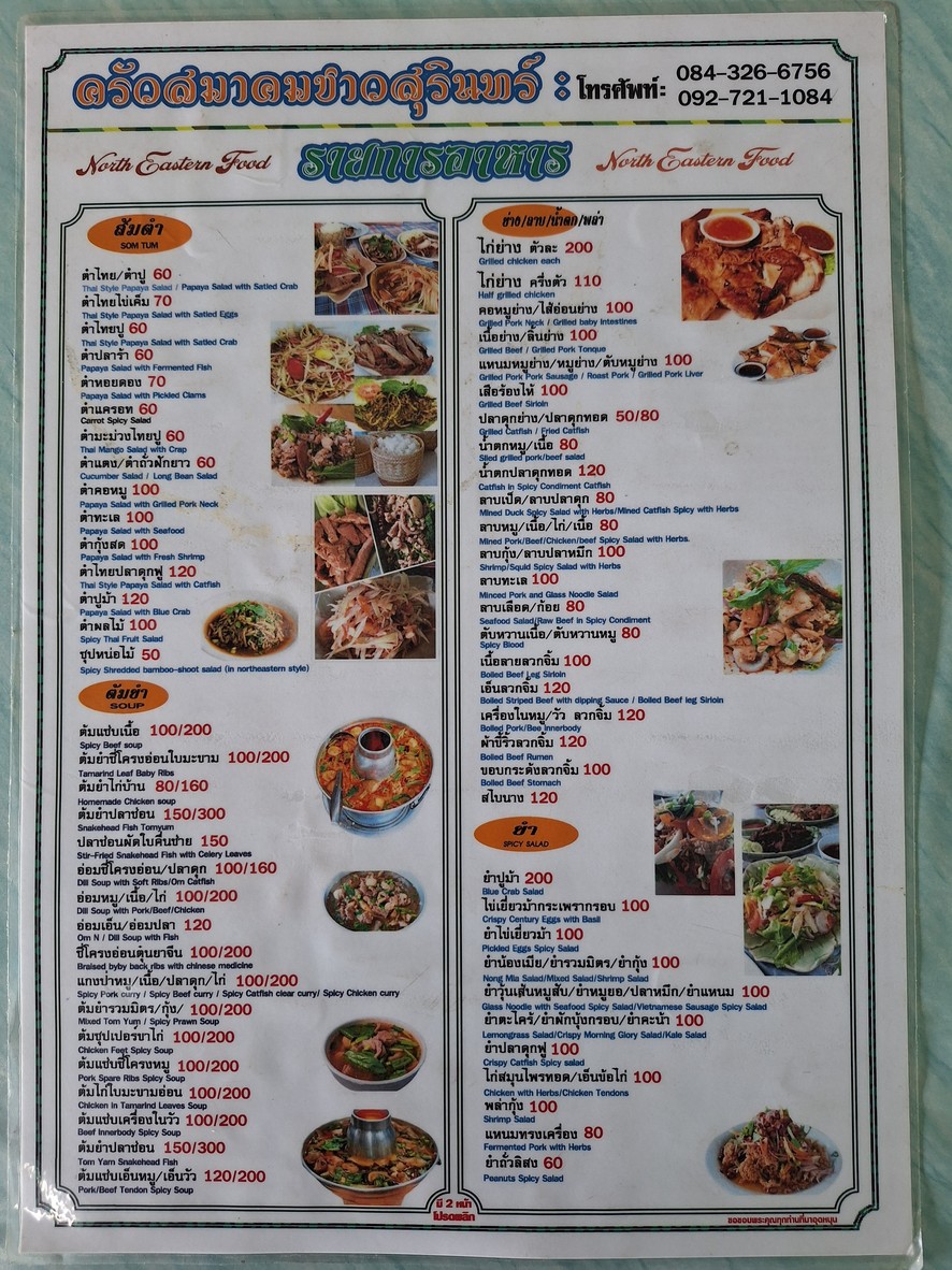 苏林人协会 menu 1