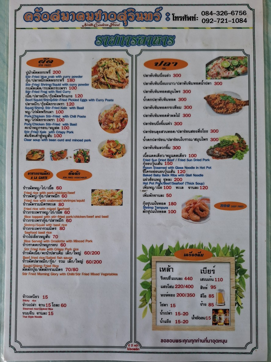 苏林人协会 menu 2
